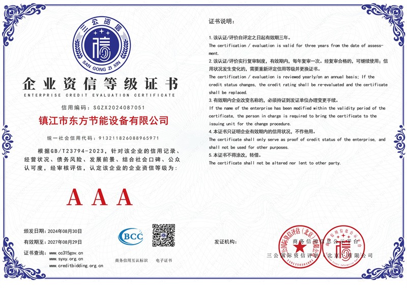企業(yè)資信等級(jí)證書